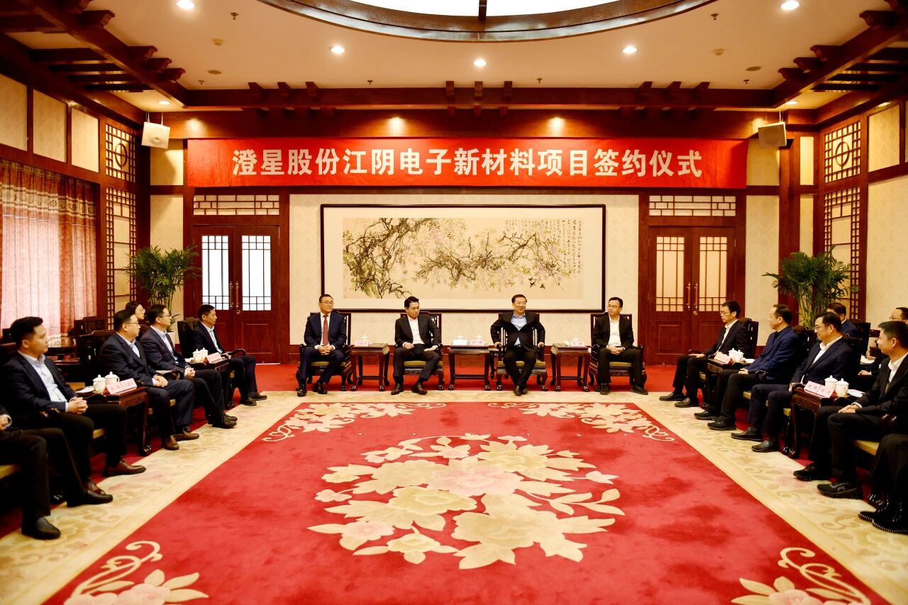 AG旗舰厅股份江阴电子新材料项目签约